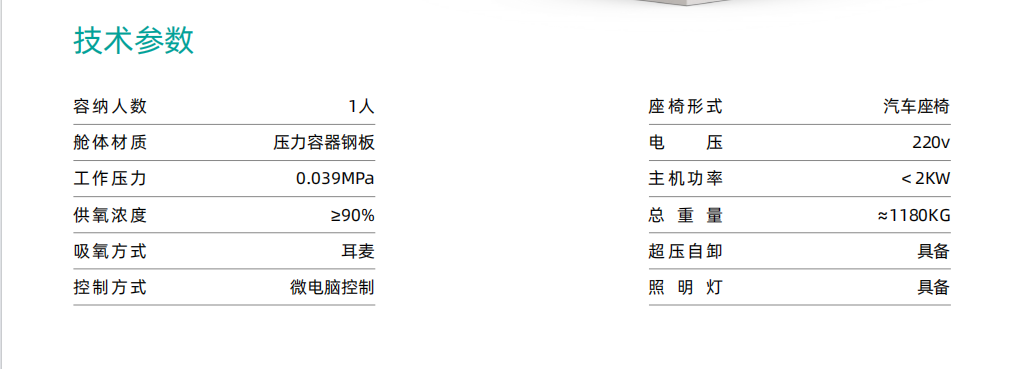 单人微压氧舱（微压保健氧舱）